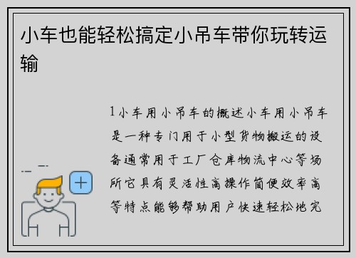 小车也能轻松搞定小吊车带你玩转运输