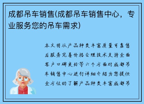 成都吊车销售(成都吊车销售中心，专业服务您的吊车需求)