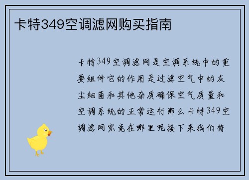 卡特349空调滤网购买指南