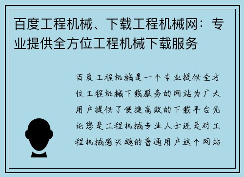 百度工程机械、下载工程机械网：专业提供全方位工程机械下载服务