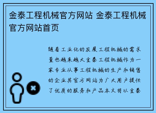 金泰工程机械官方网站 金泰工程机械官方网站首页