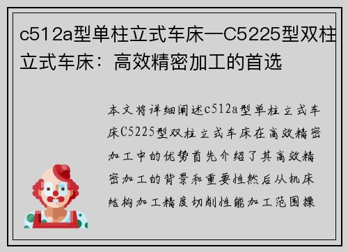 c512a型单柱立式车床—C5225型双柱立式车床：高效精密加工的首选