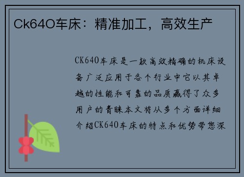 Ck64O车床：精准加工，高效生产