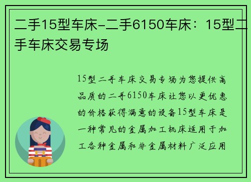 二手15型车床-二手6150车床：15型二手车床交易专场