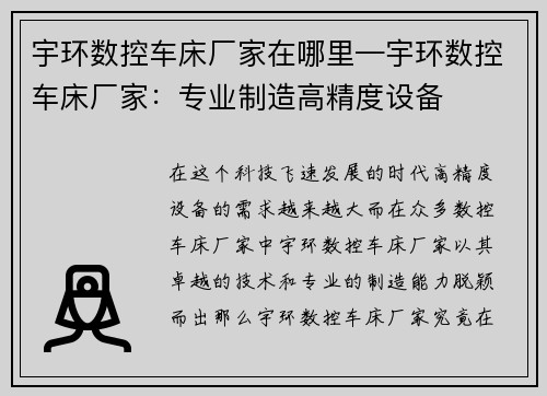 宇环数控车床厂家在哪里—宇环数控车床厂家：专业制造高精度设备