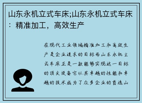 山东永机立式车床;山东永机立式车床：精准加工，高效生产